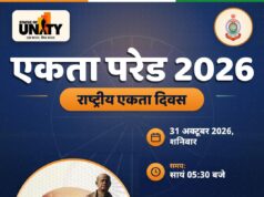 राष्ट्रीय एकता दिवस पर कल 31 अक्टूबर को सायं 05:30 बजे से होगा भव्य ‘एकता परेड-2026’ का सीधा प्रसारण, धमतरी जिले के 21 स्थलों पर की गई विशेष व्यवस्था…