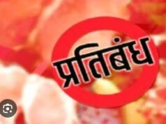 छग शासन नगरीय प्रशासन एवं विकास विभाग के आदेश के पालन में महावीर निर्वाण दिवस दिनांक 8 नवम्बर 2026 रविवार को रायपुर नगर पालिक निगम के सम्पूर्ण परिक्षेत्र में मांस – मटन विक्रय पूर्ण रूप से प्रतिबंधित…
