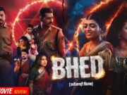 छत्तीसगढ़ी फिल्म ‘भेद’ सिनेमाघरों में रिलीज, अर्जुदा की माटी और लोकरंग की दिखेगी खास झलक…