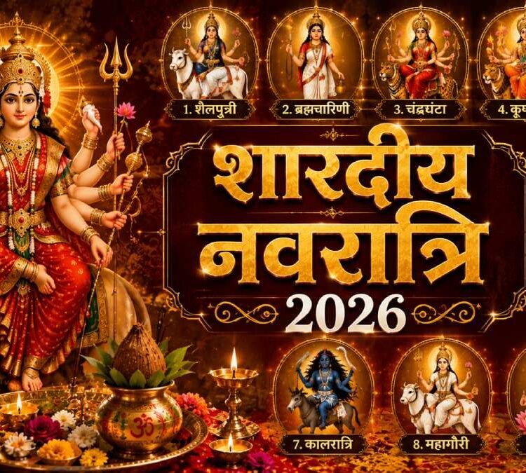 shardiya-navratri-2026